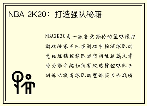 NBA 2K20：打造强队秘籍